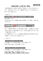 2026気象状況による登下校について.pdfの1ページ目のサムネイル