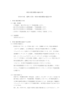 別添4_特別の教育課程の編成方針（学校HPアップ例） (1).pdfの1ページ目のサムネイル