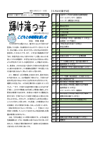 2026 学校便り５月 （HP）.pdfの1ページ目のサムネイル
